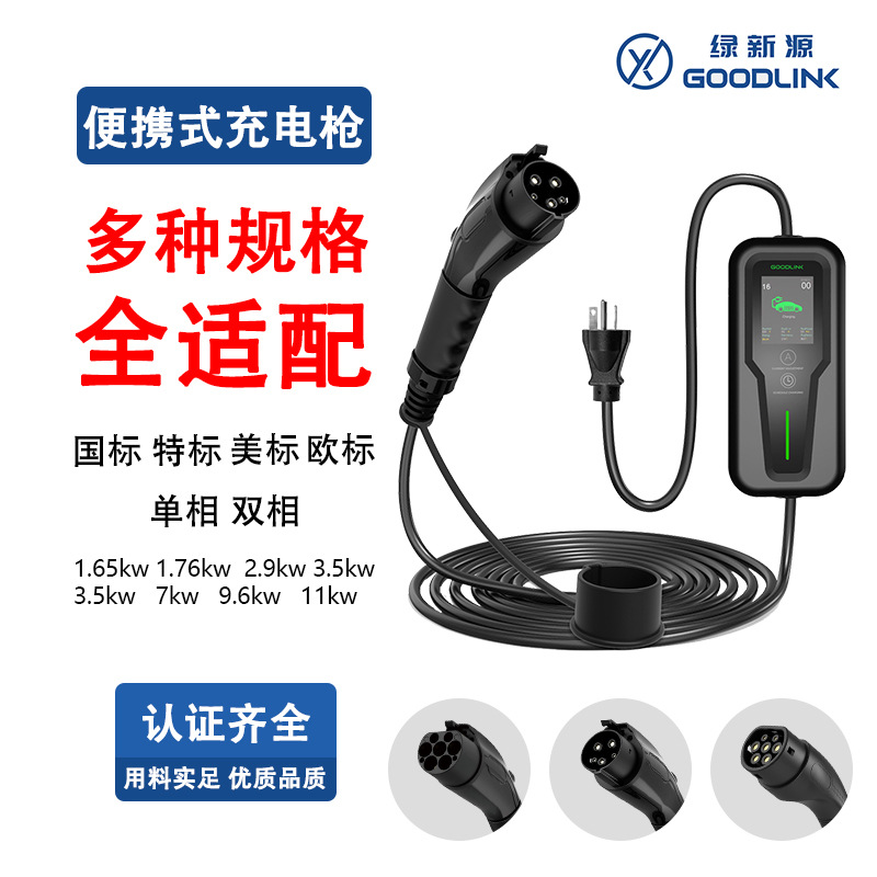 东莞充电枪